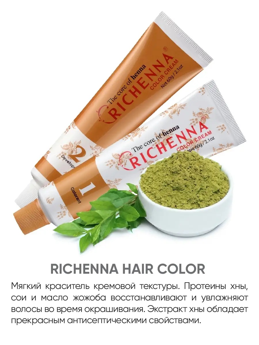 Richenna Крем-краска для волос с хной № 1N (Natural Black) (новая упаковка)