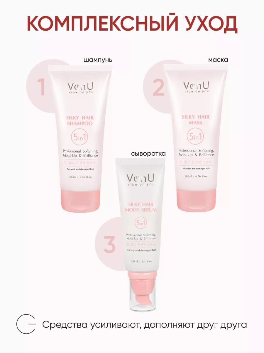Von U Маска для ослабленных и поврежденных волос "Шелк для волос" 5 в 1 Silky Hair Mask 200 мл