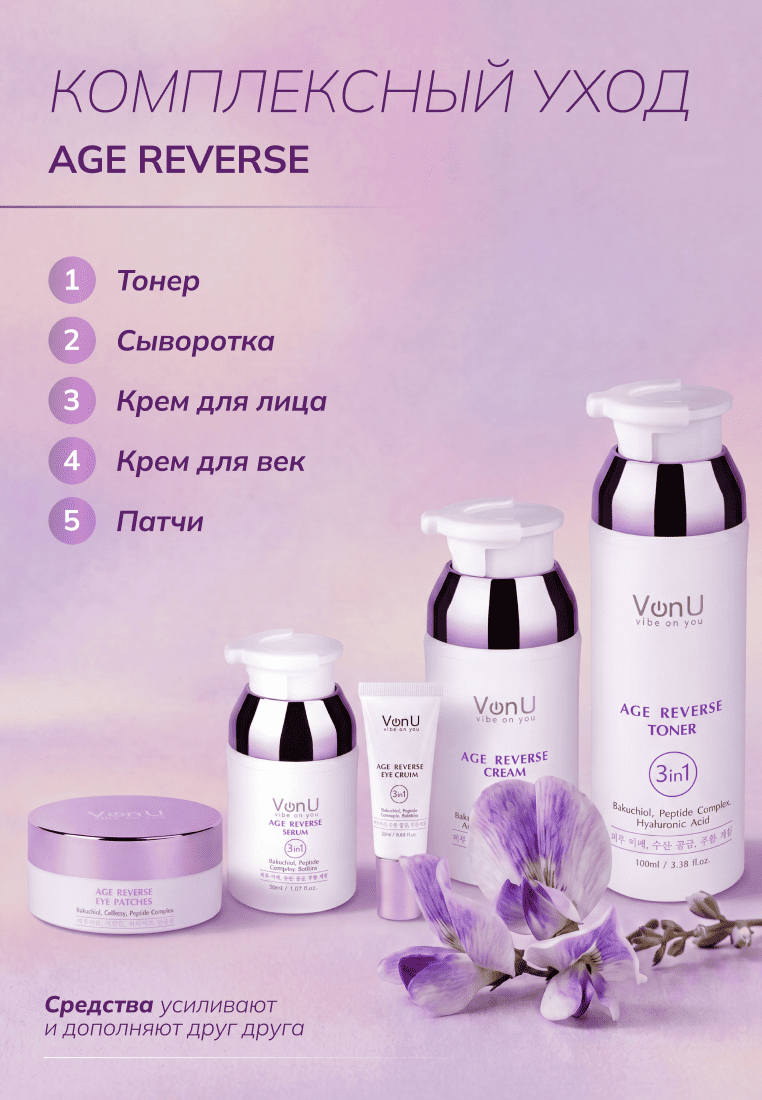 Von-U Антивозрастной крем для лица Age Reverse Cream 50ml