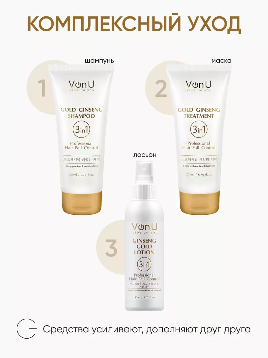 Von U Шампунь для волос с экстрактом золотого женьшеня Ginseng Gold Shampoo (New) 200 мл