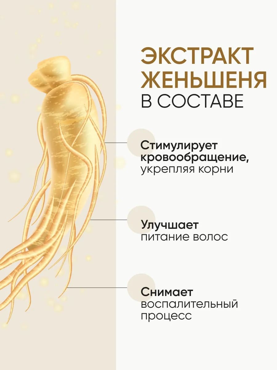 Von U Лосьон для роста волос с экстрактом золотого женьшеня Ginseng Gold Lotion 150 мл														