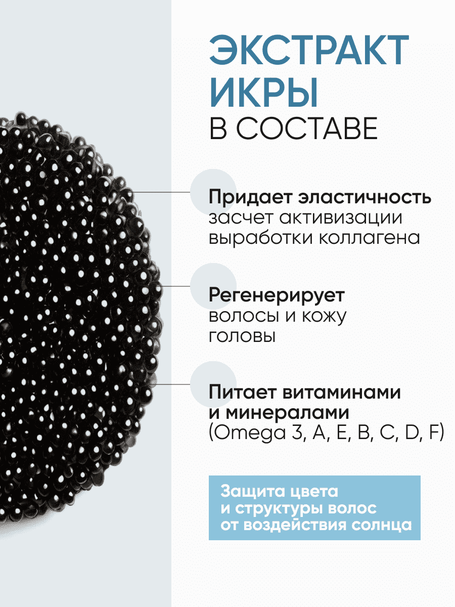 Von-U Набор шампунь 200 мл + кондиционер 200 мл с икрой Caviar