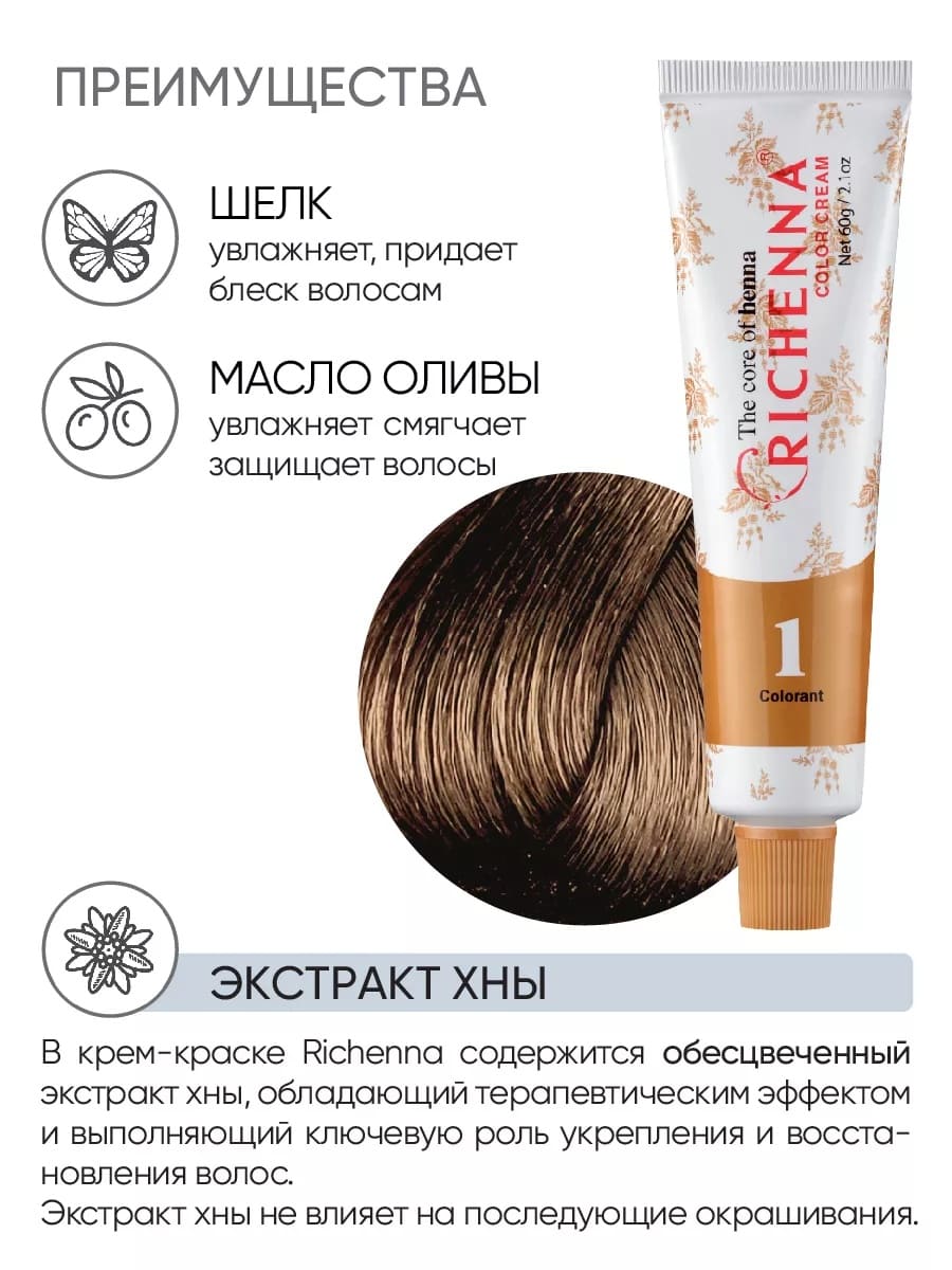 Richenna Крем-краска для волос с хной № 6N (Light Chestnut) (новая упаковка)