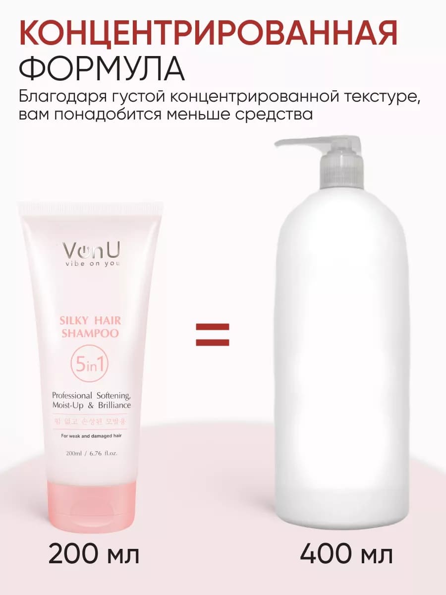 Von U Шампунь для ослабленных и поврежденных волос "Шелк для волос" 5 в 1 Silky Hair Shampoo 200 мл