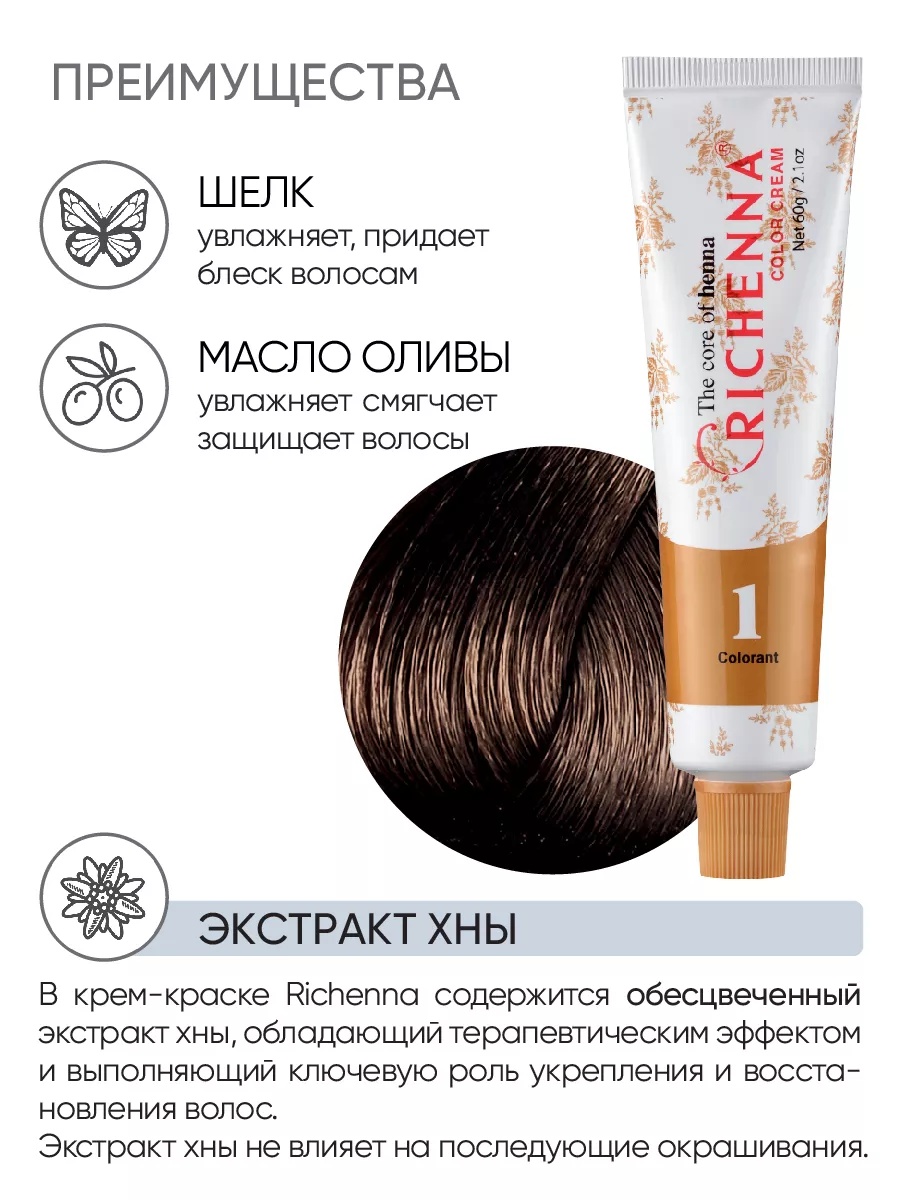 Richenna Крем-краска для волос с хной № 5N (Chestnut) (новая упаковка)
