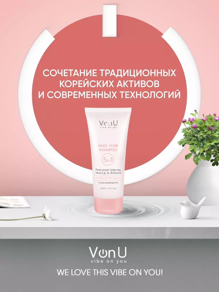 Von U Шампунь для ослабленных и поврежденных волос "Шелк для волос" 5 в 1 Silky Hair Shampoo 200 мл