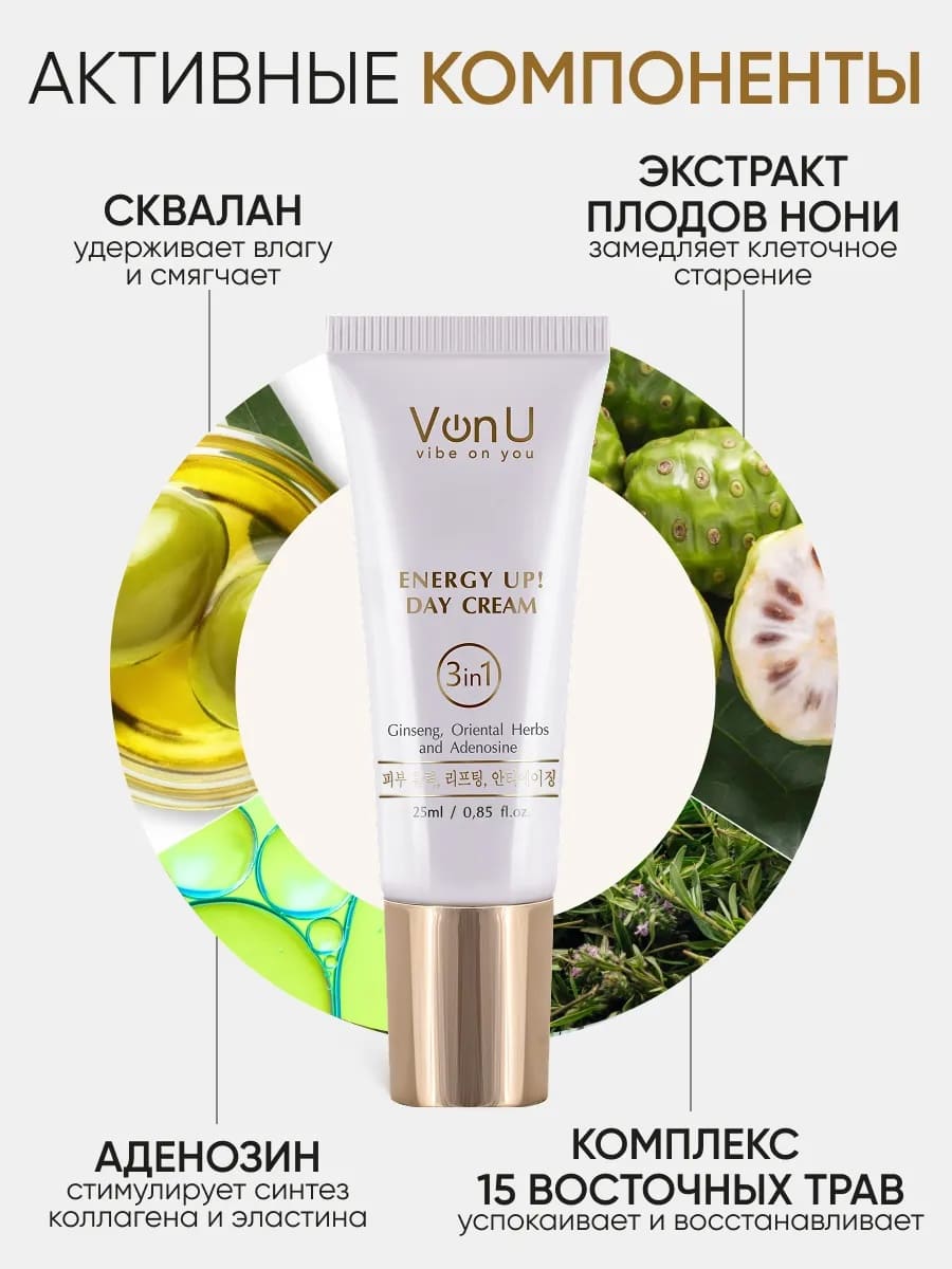 Von-U ENERGY UP! First step skin care set (Day Cream 25m + Night Cream 25ml + Eye & Lip Cream 15ml) 