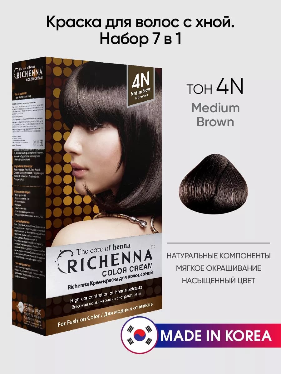 Richenna Крем-краска для волос с хной № 4N ( Brown) (новая упаковка)