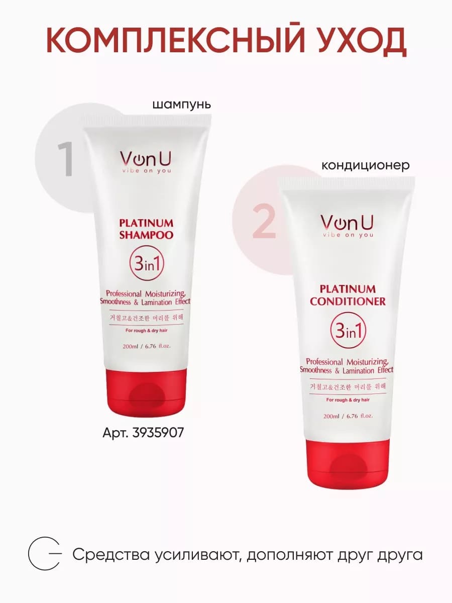 Von U Кондиционер для волос с платиной Platinum Conditioner 200 мл (New)